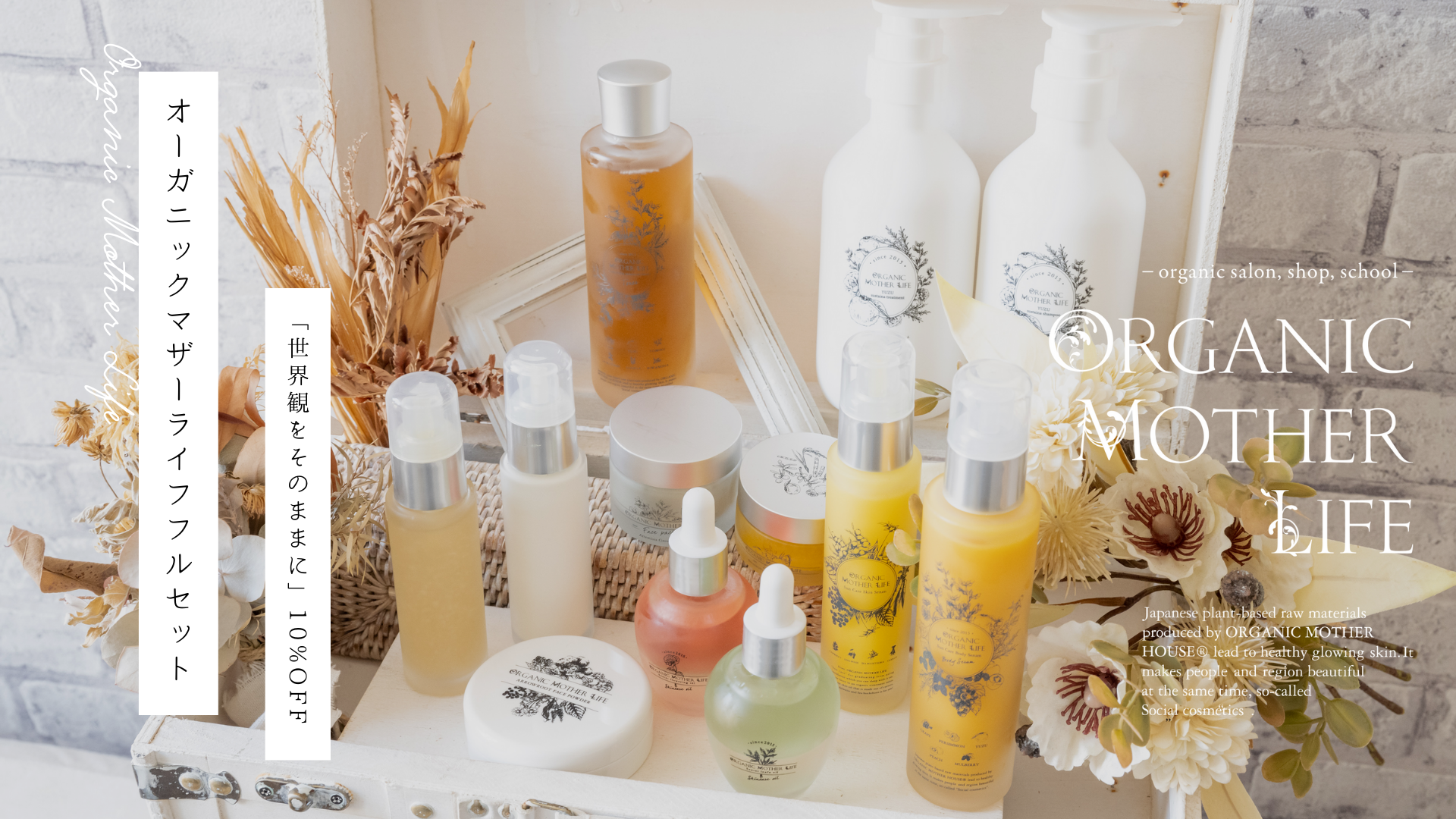 セクステットリーファオイル 50ml / オーガニックマザーライフ（2層式