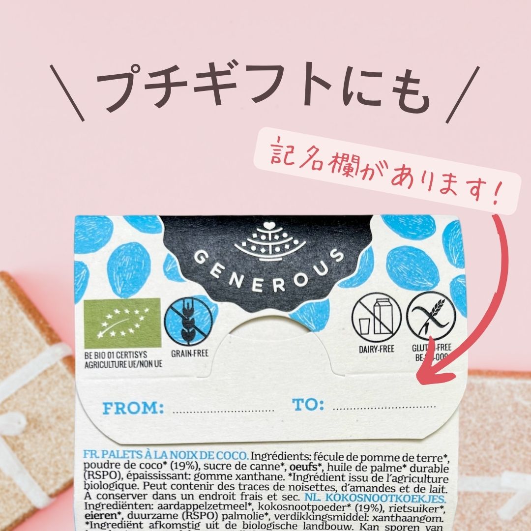 オーガニックのはたけ / GENEROUS グルテンフリークッキー ココナッツ