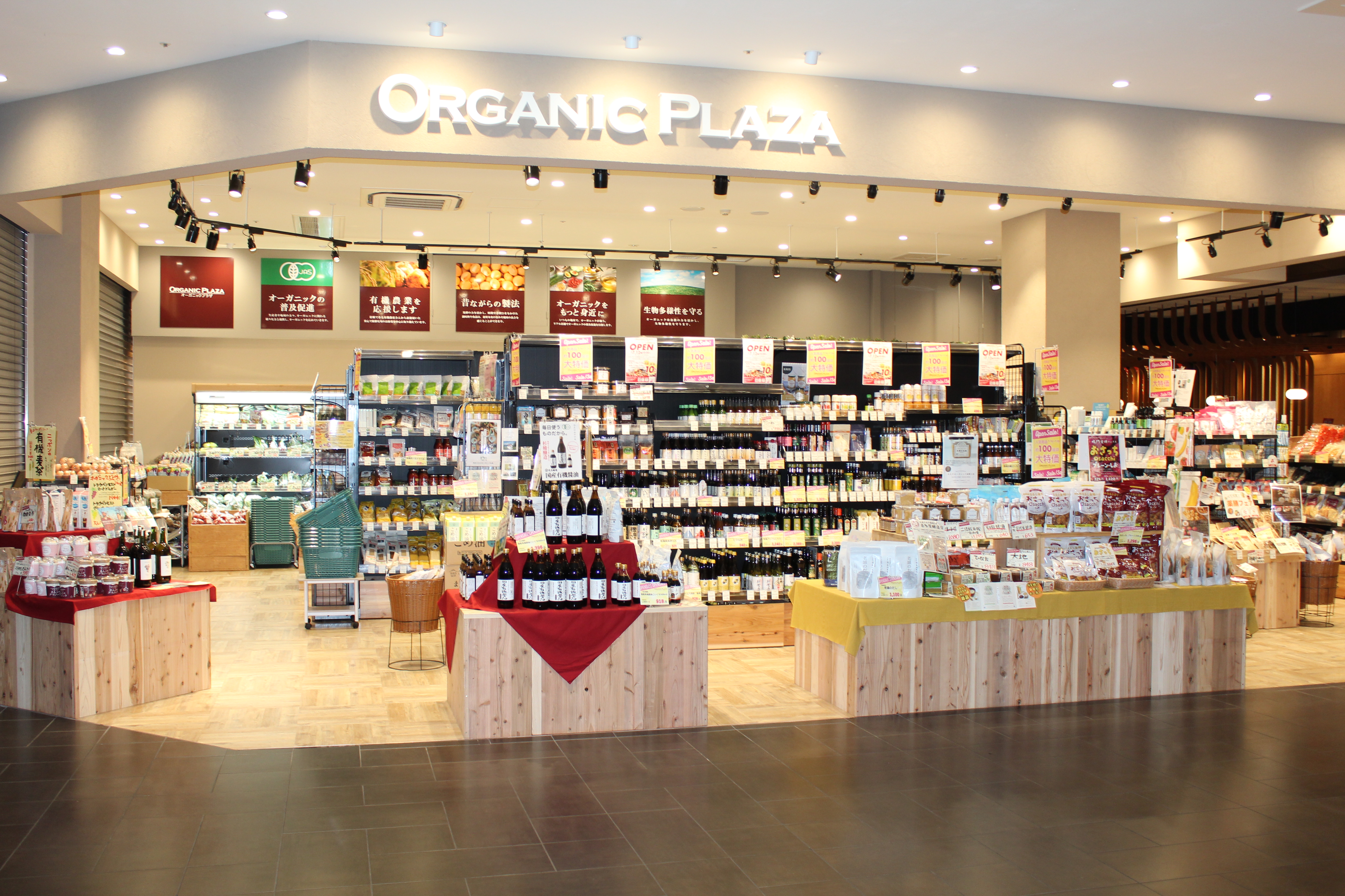 店舗一覧 - オーガニックプラザ ｜オーガニック専門店