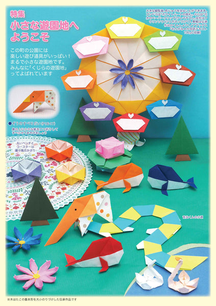 月刊おりがみ553号 (2021年9月号) – TOKYO ORIGAMI MUSEUM SHOP
