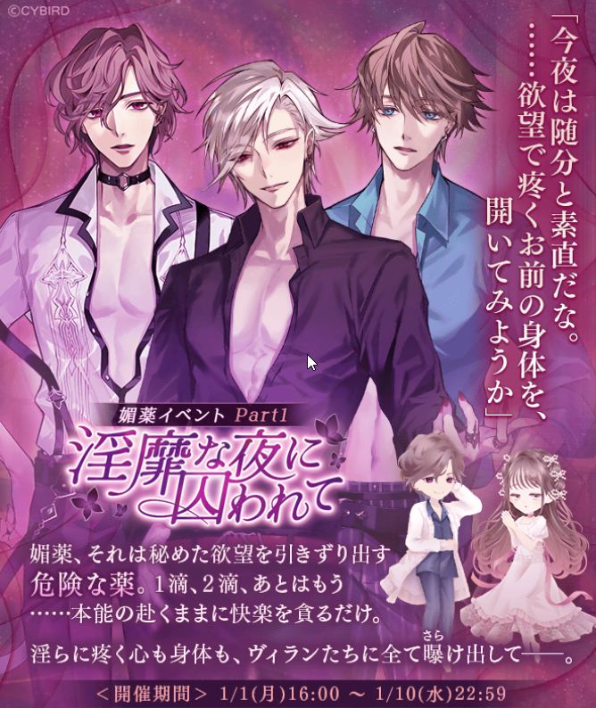 イケメンヴィラン「淫靡な夜に囚われて」ハリソン 媚薬イベントPart1