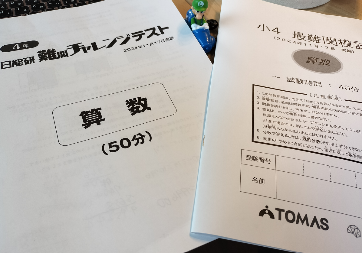 バランス悪くね？】日能研難関チャレンジテストの結果 | オトクサの