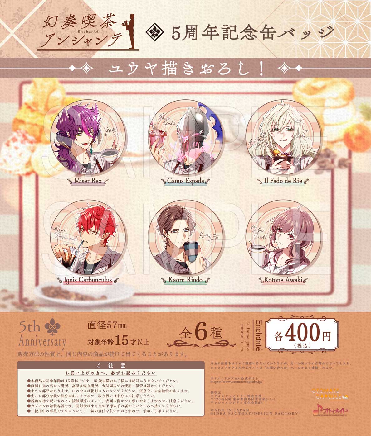 オトメイトカプセル