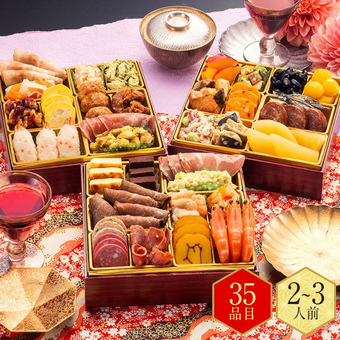 おせち 2026 洋風本格三段重おせち【Sakurazaka】（約2～3人前） 送料