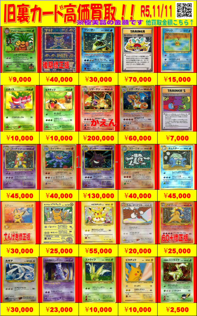 11/11【ポケカ】旧裏買取情報更新！！ - おたちゅう。秋葉原2号店 トレカ館