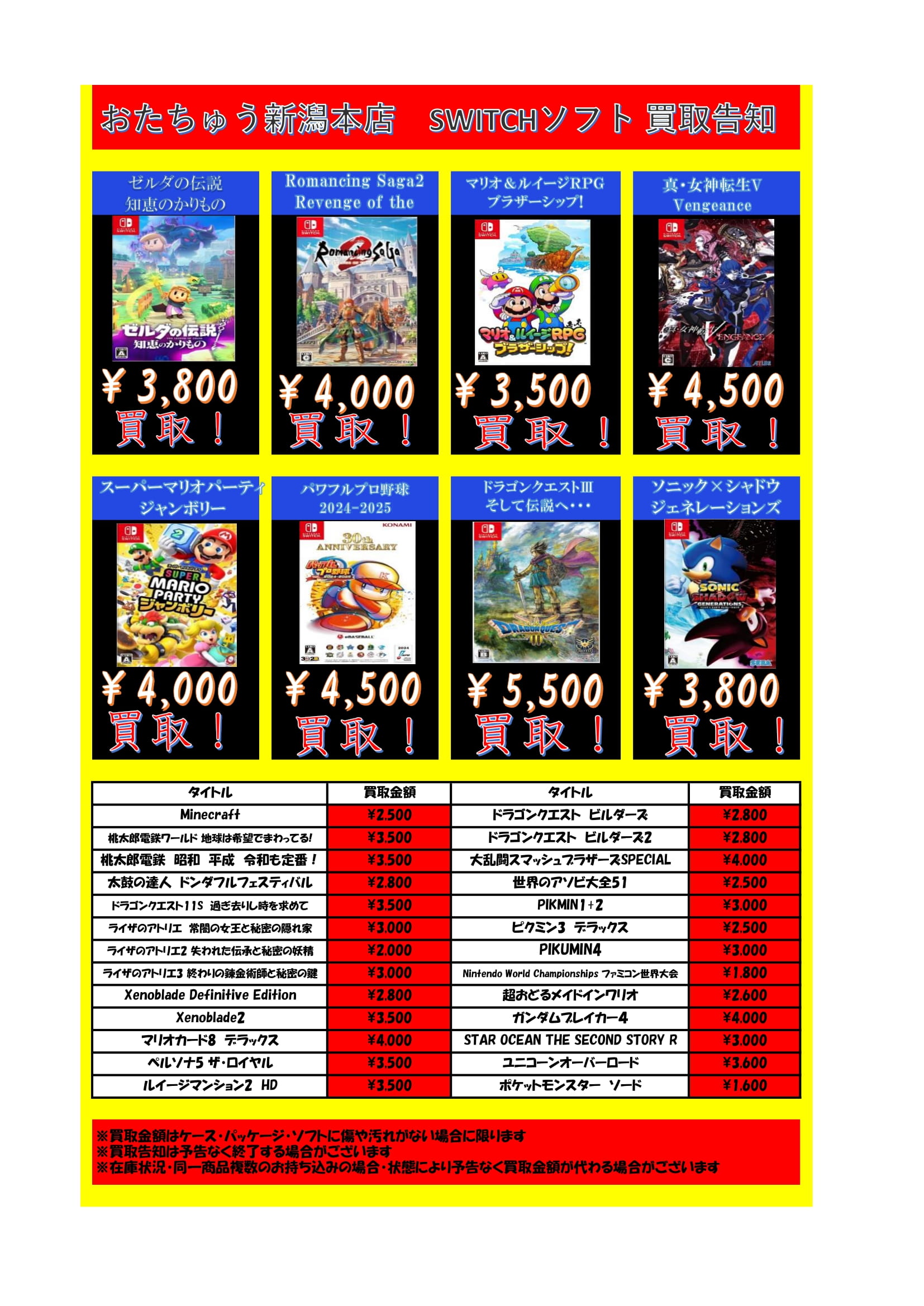 ☆switchソフトを高価買取中！！☆ | おたちゅう新潟本店