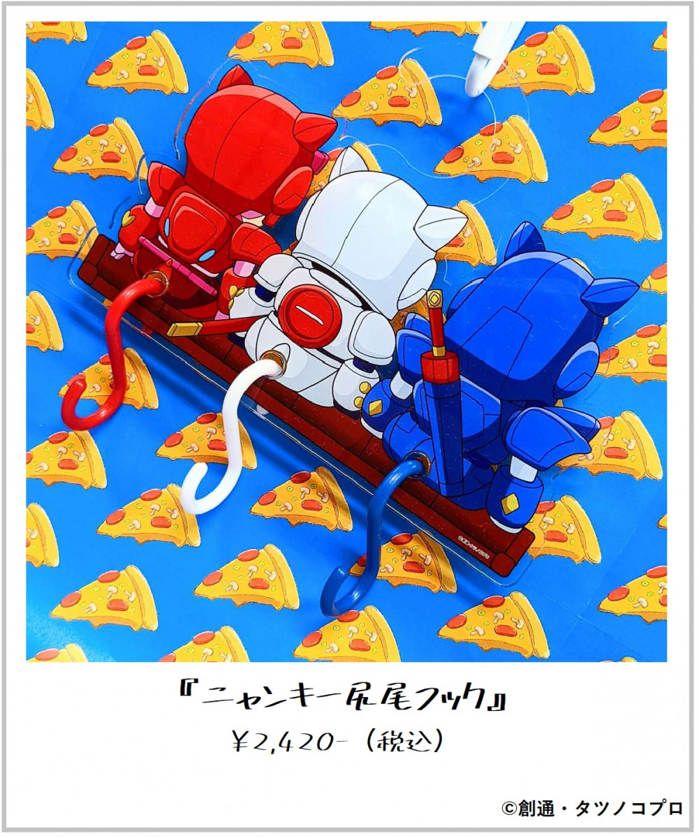 30周年記念『キャッ党忍伝てやんでえ』新作グッズ登場！「ピザキャッツ