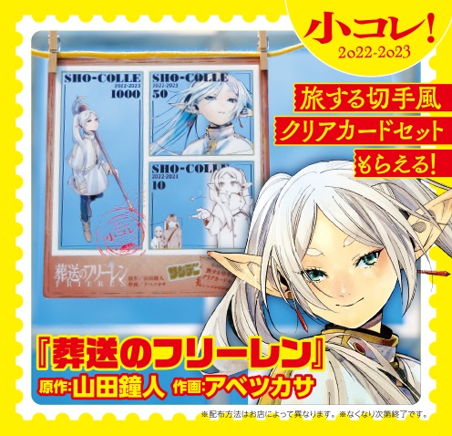 葬送のフリーレン 全話 切り抜き カラー扉絵 グッズ、アニメ情報 作家