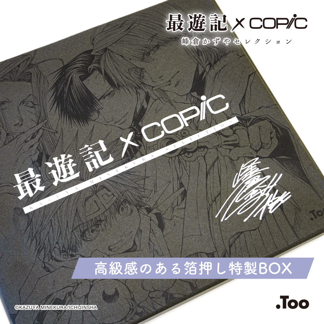 最遊記×コピックセット』数量限定販売！描き下ろしの三蔵一行を峰倉