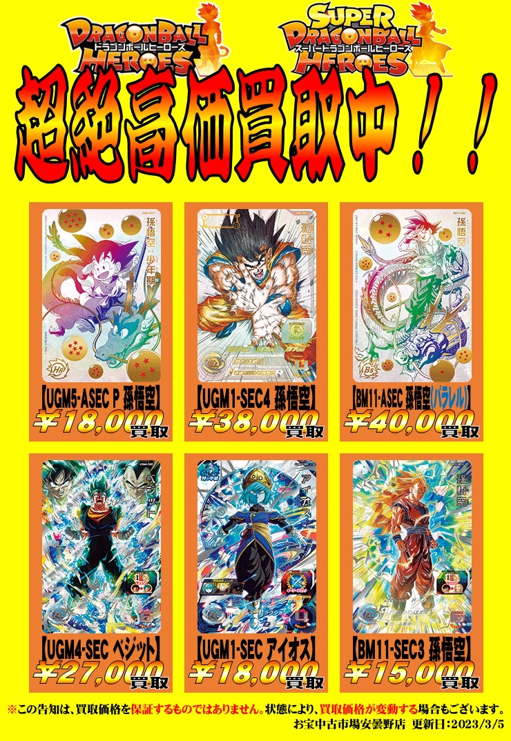 カード＞買取情報☆【UGM7弾が】ドラゴンボールヒーローズ便り【くる