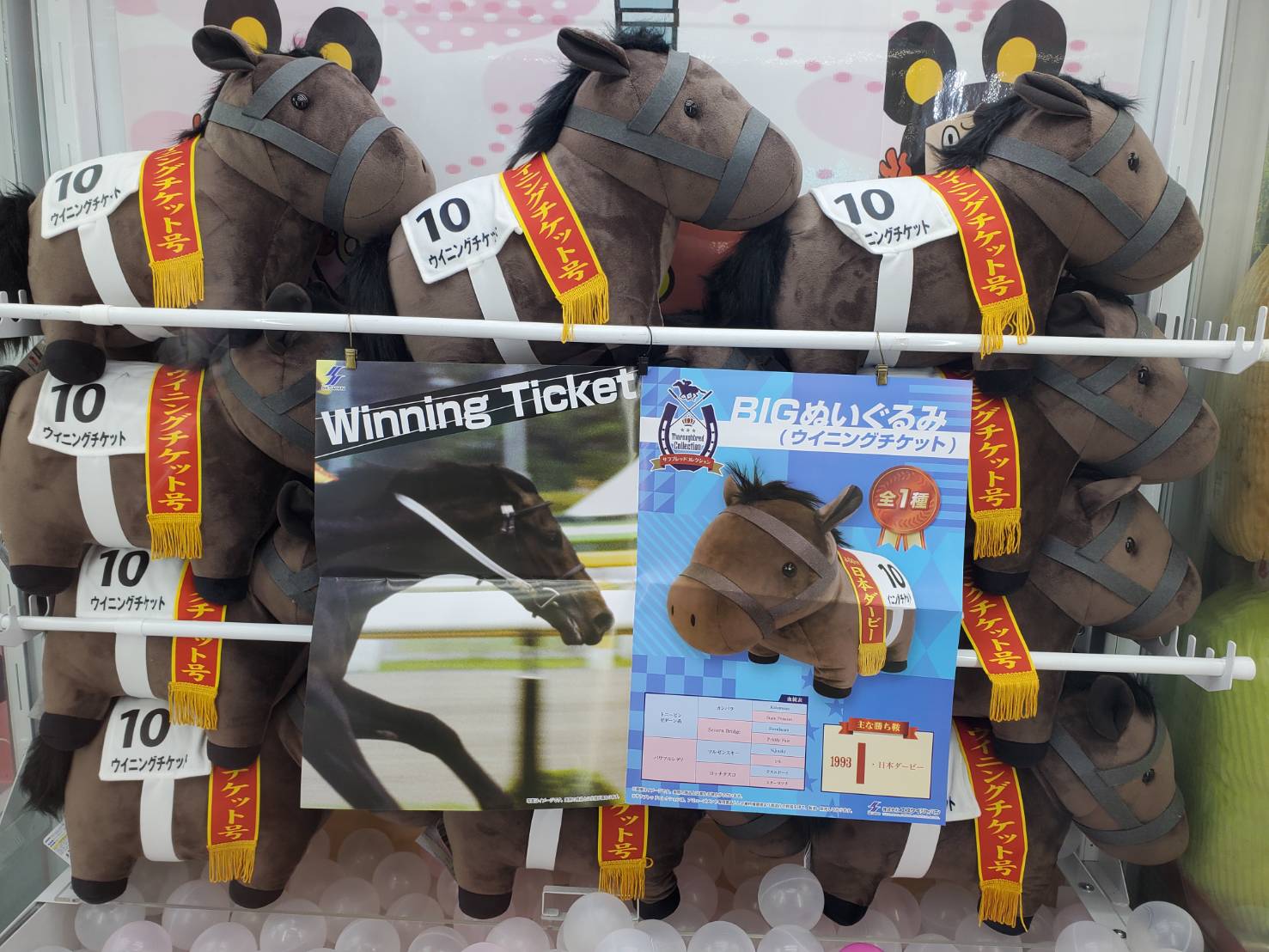 □プライズ入荷情報です！◇サラブレッドコレクション ウイニング