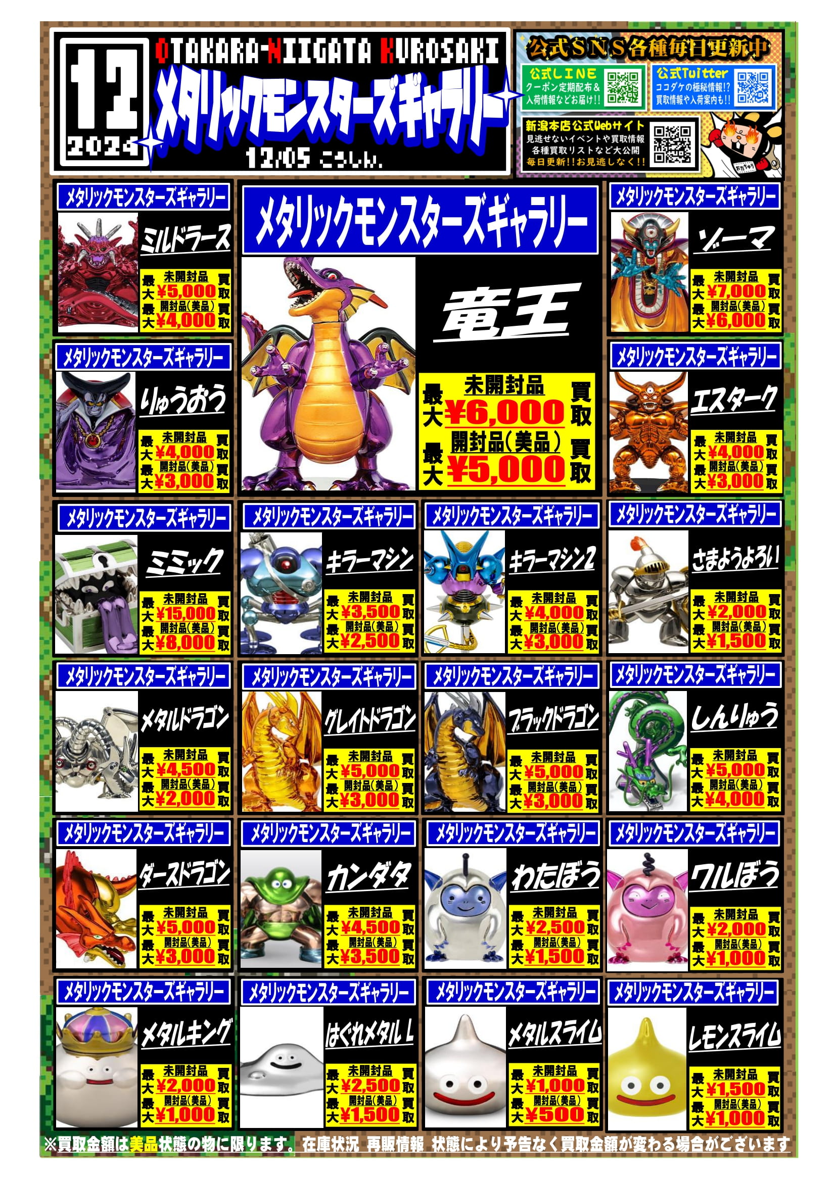 ◇おもちゃ部門12月分買取告知を更新いたしました🎉◇ | おたちゅう