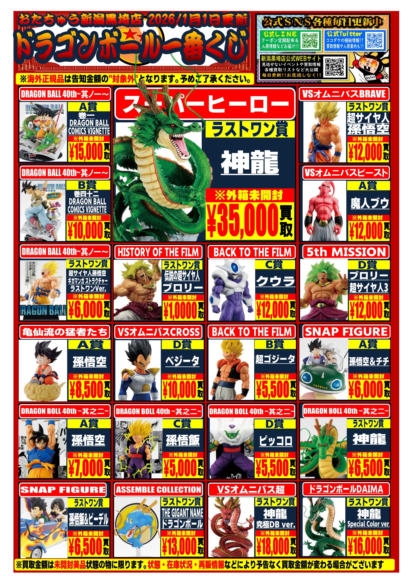 ☆1月版おもちゃ告知を追加しました！☆ | おたちゅう 新潟黒埼店