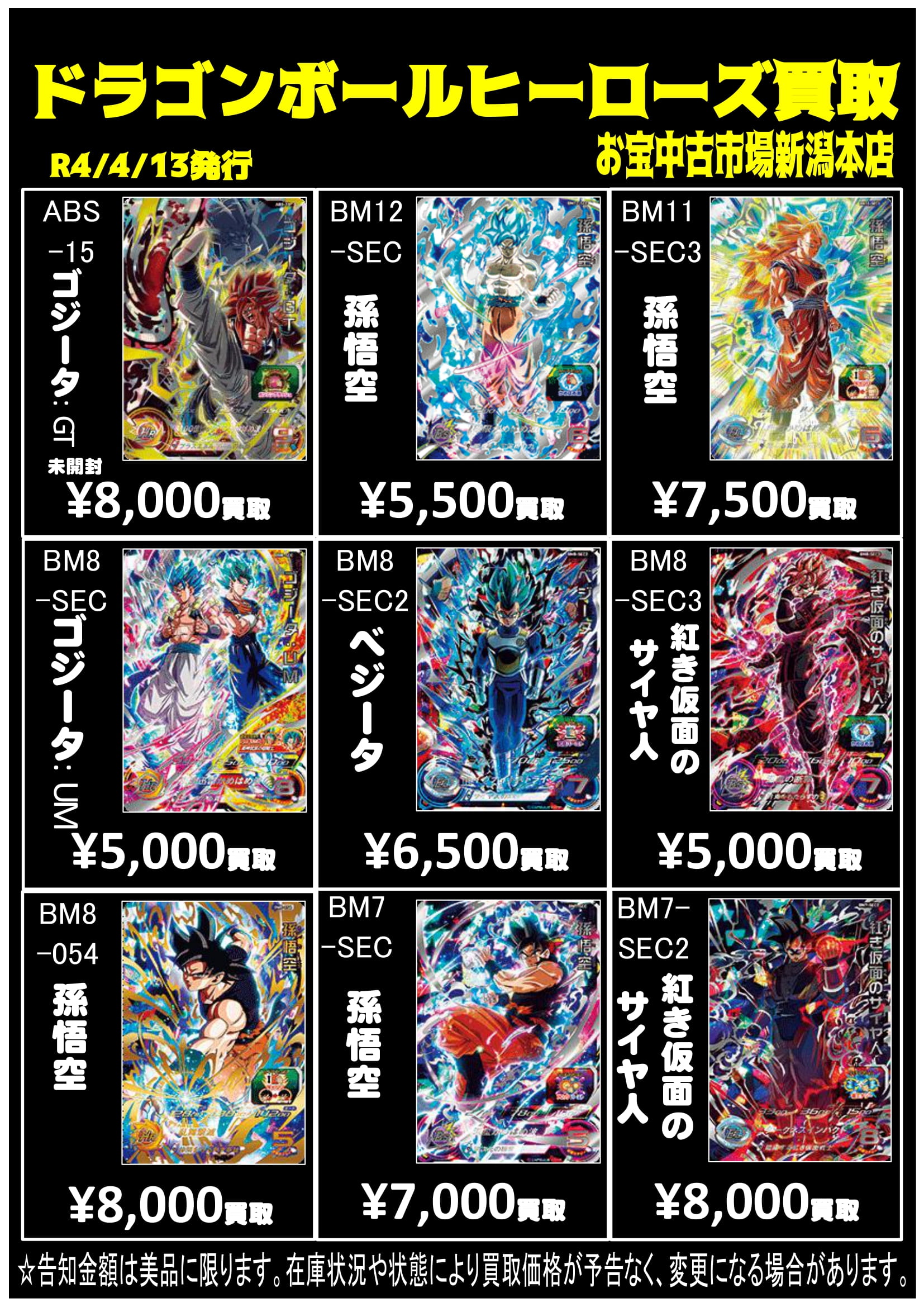 スーパードラゴンボールヒーローズ】超高価買取中です！ | おたちゅう