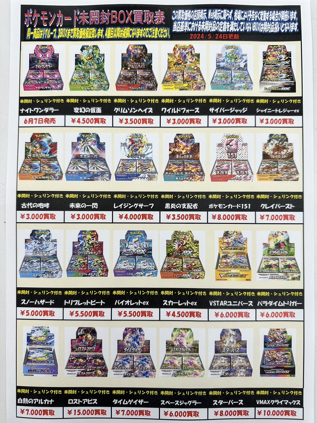 □ポケモンカード未開封BOX買取表！□ | お宝発見水口店│滋賀県甲賀市