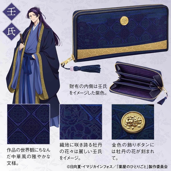 西陣織とコラボした「薬屋のひとりごと」の長財布が発売！猫猫と壬氏を