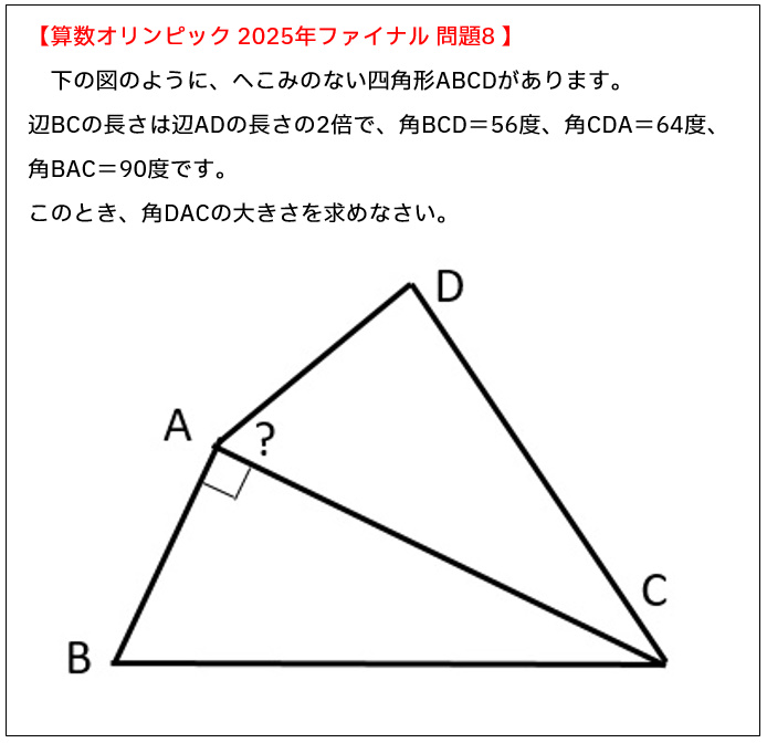 2025年 第34回算数オリンピック ファイナル解答速報！ | 爆走おてう