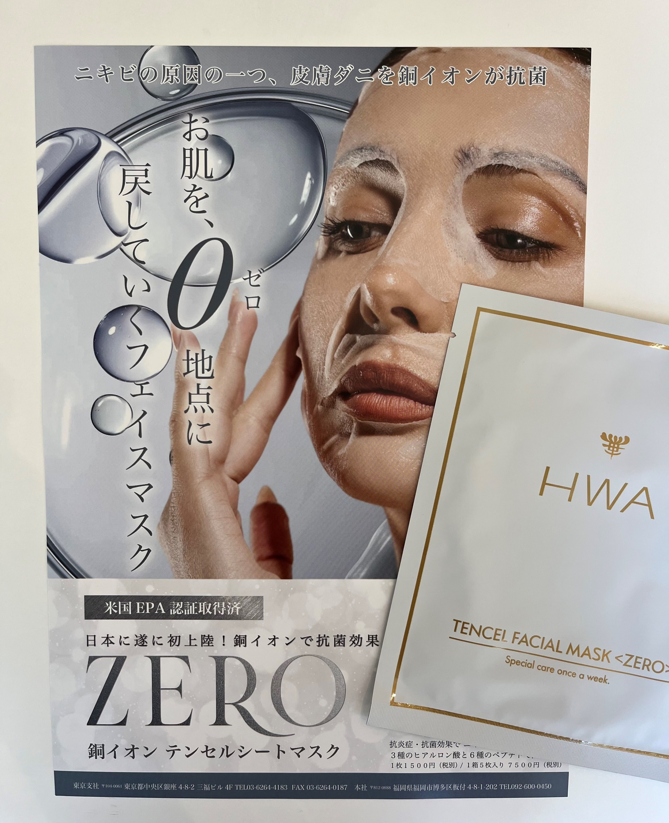 日本初上陸！銅イオン テンセルシートマスク『ZERO』 | お知らせ