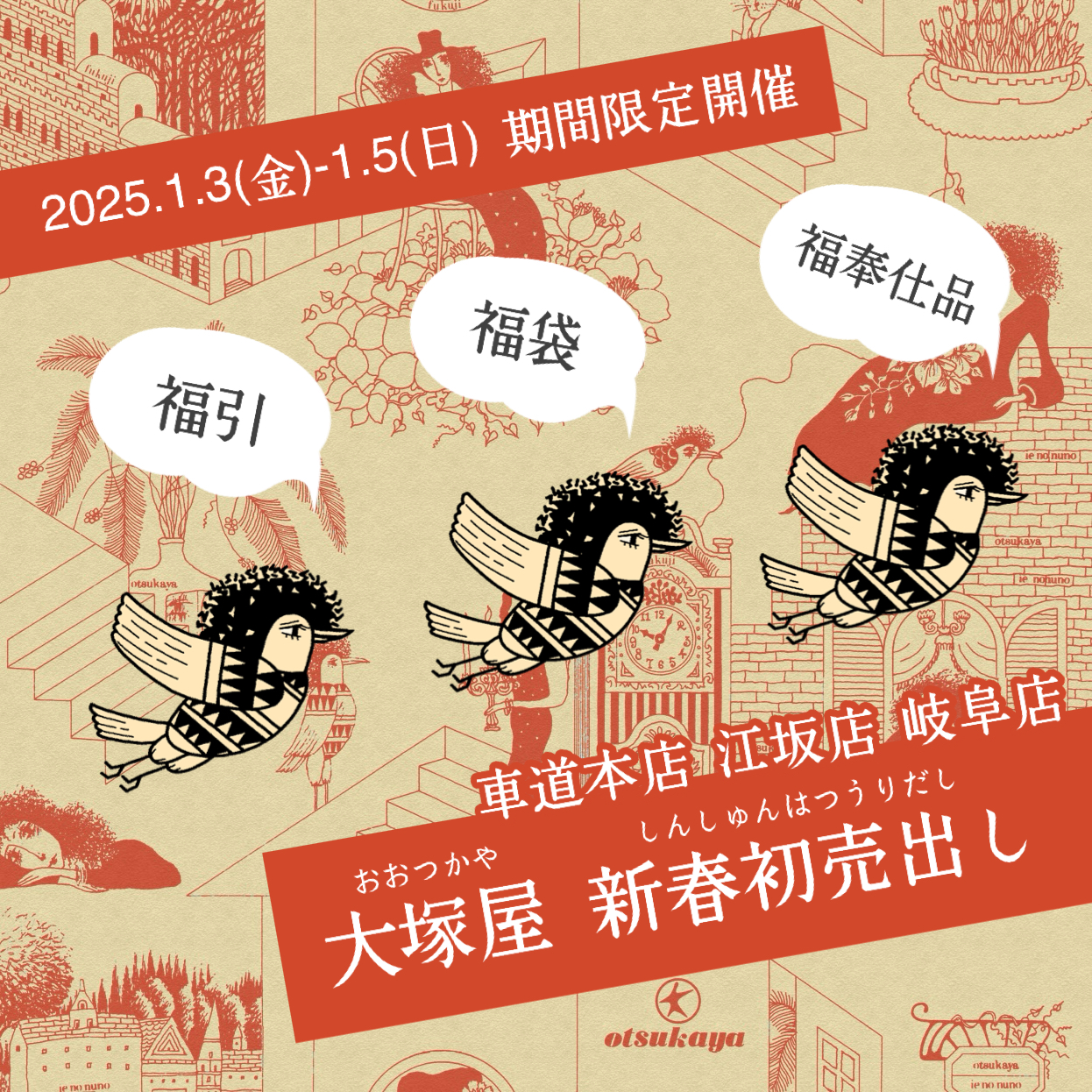 写真でわかる】「福奉仕品2025」をご紹介。名古屋車道本店・大阪江坂店
