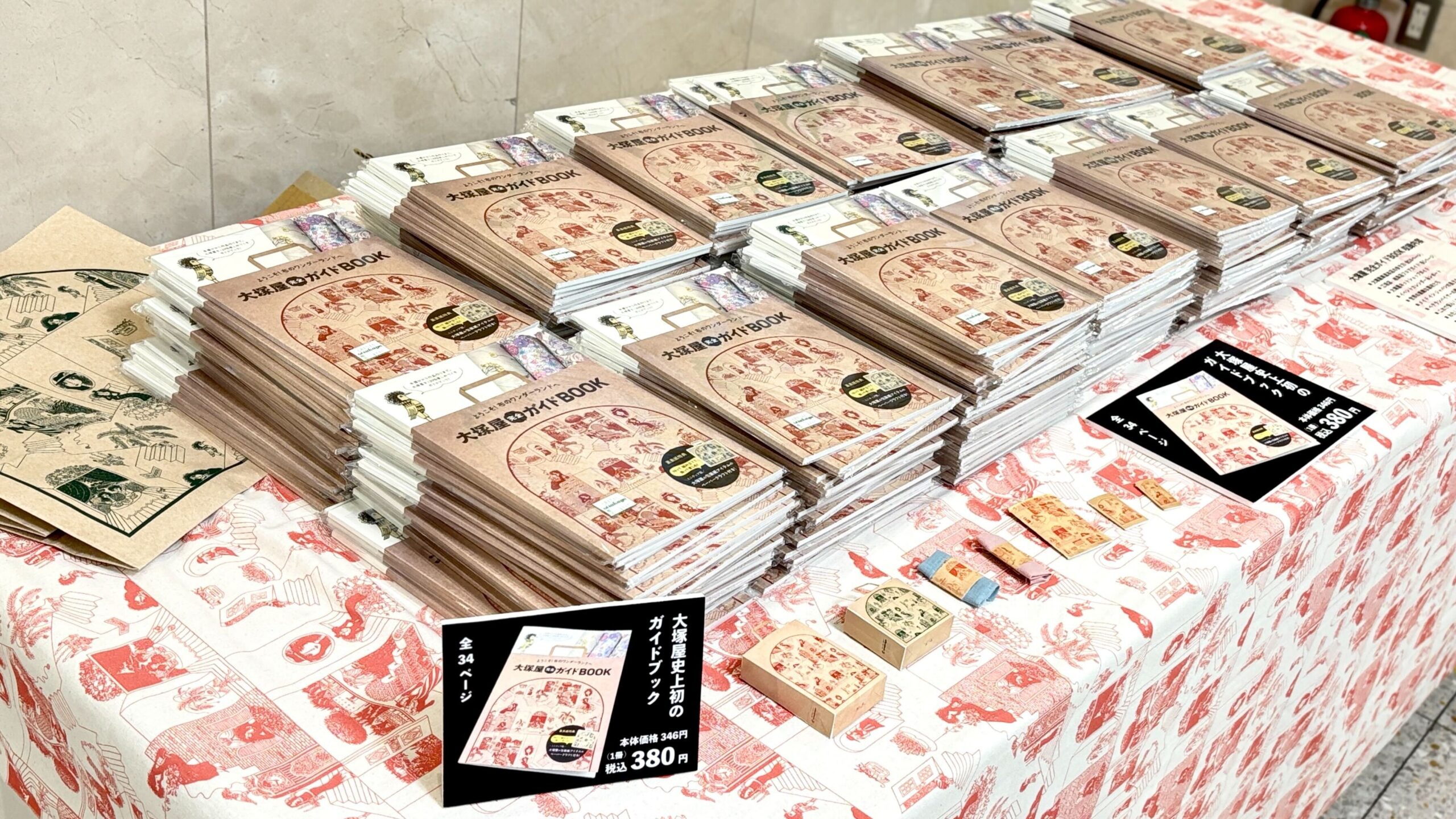 大塚屋観光ガイド本 内容紹介】ようこそ！布のワンダーランドへ