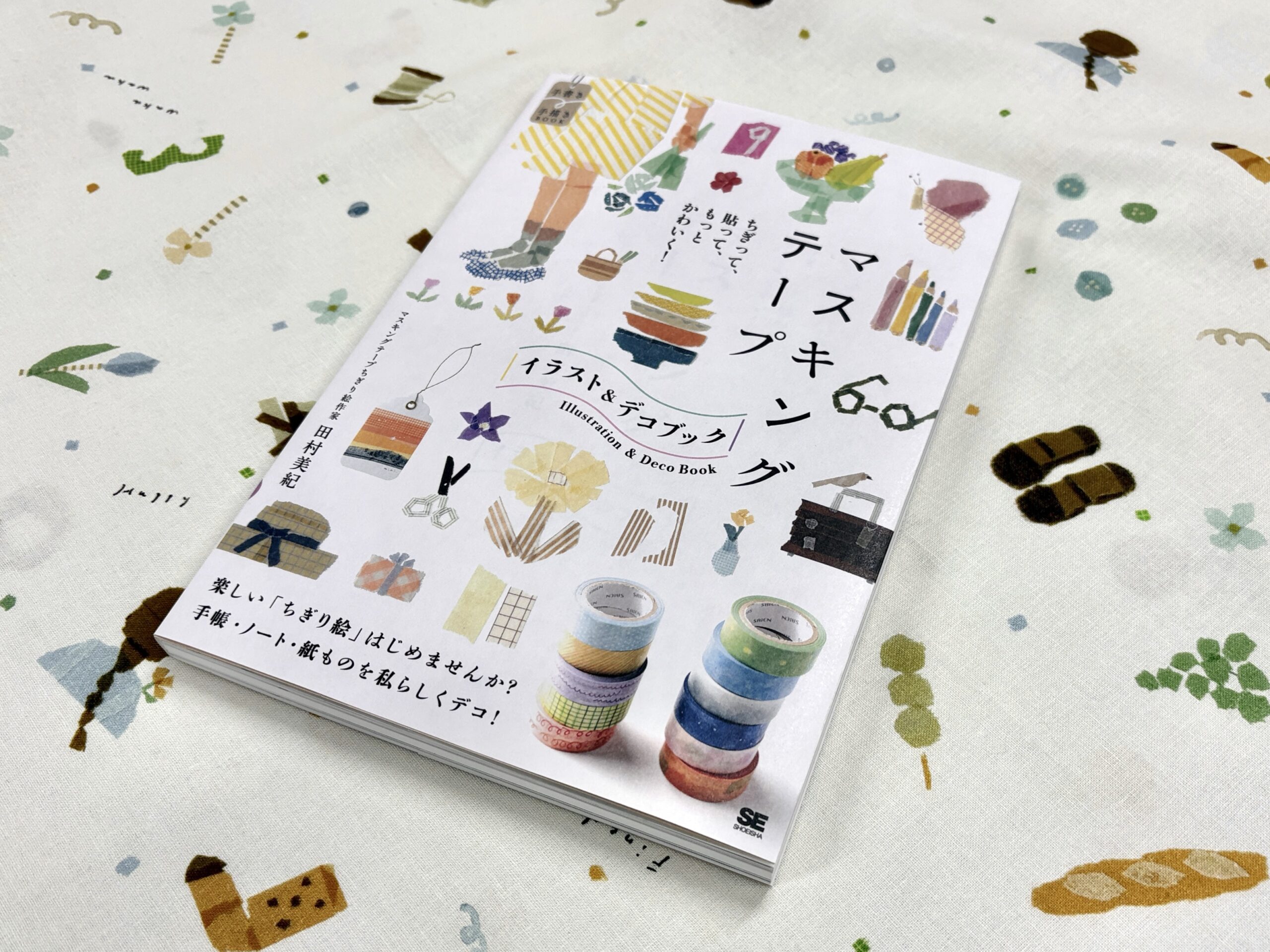 マスキングテープちぎり絵作家 田村美紀さんの「ちぎって、貼って