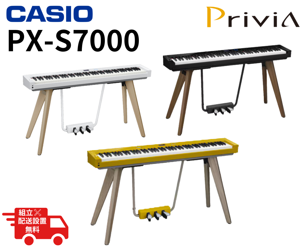 CASIO/電子ピアノ/Privia PX-S7000 / 配送設置費無料｜鍵盤、電子