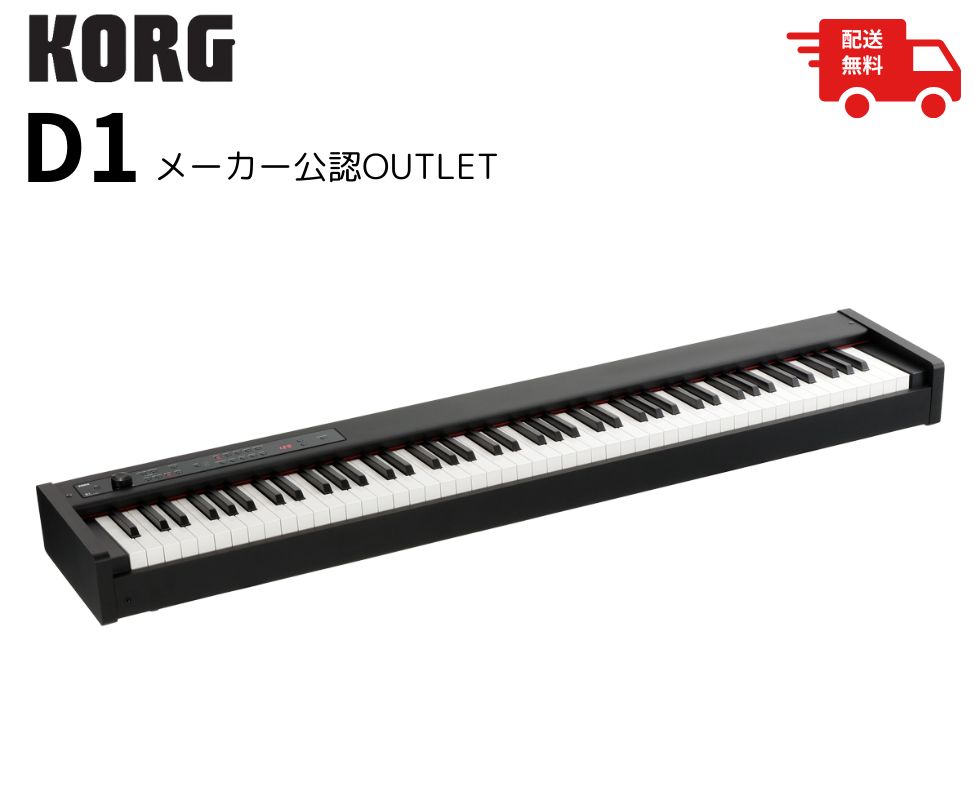 KORG/ステージピアノ/D1｜鍵盤、電子ピアノ通販ottoピアノオンライン