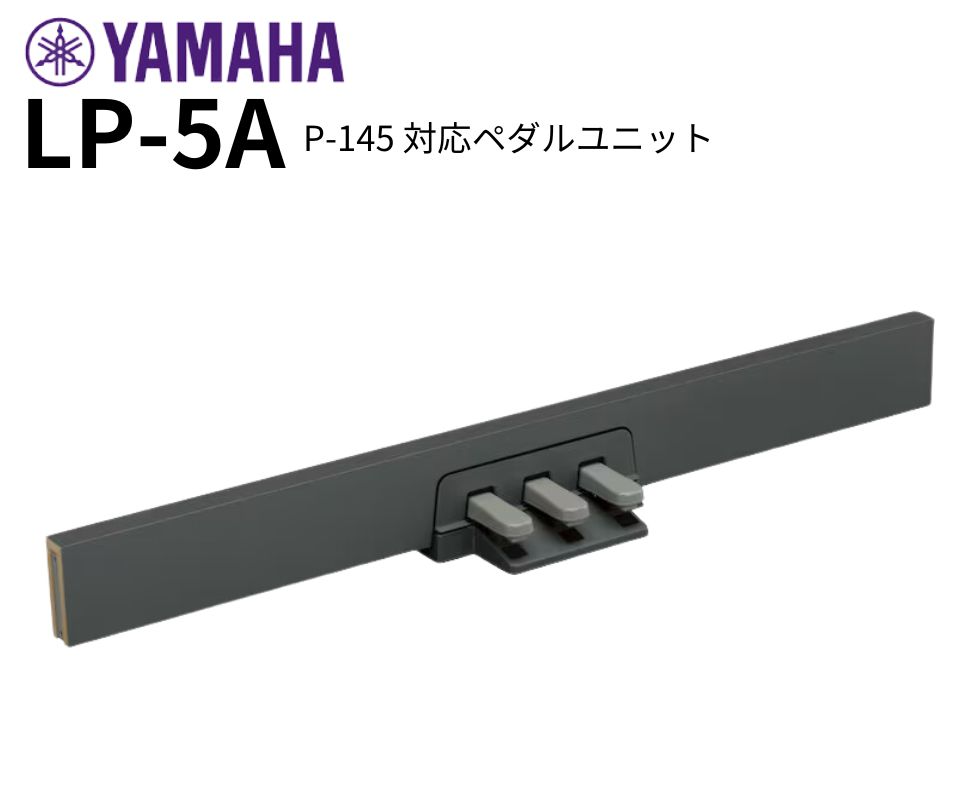 電子ピアノスタンド L-85 ペダルLP-5 楽譜スタンド付き YAMAHA L-85