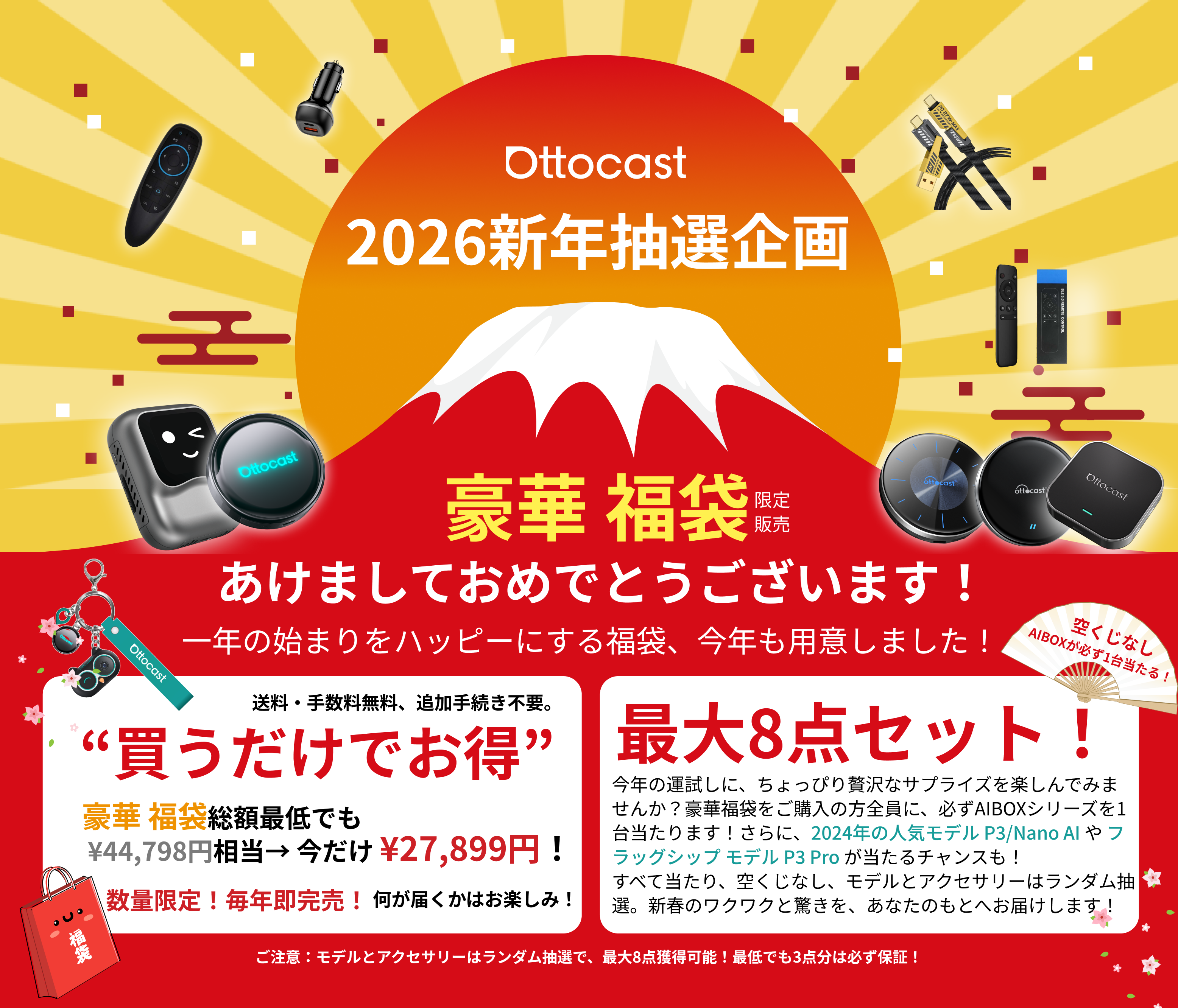 豪華 福袋「松」