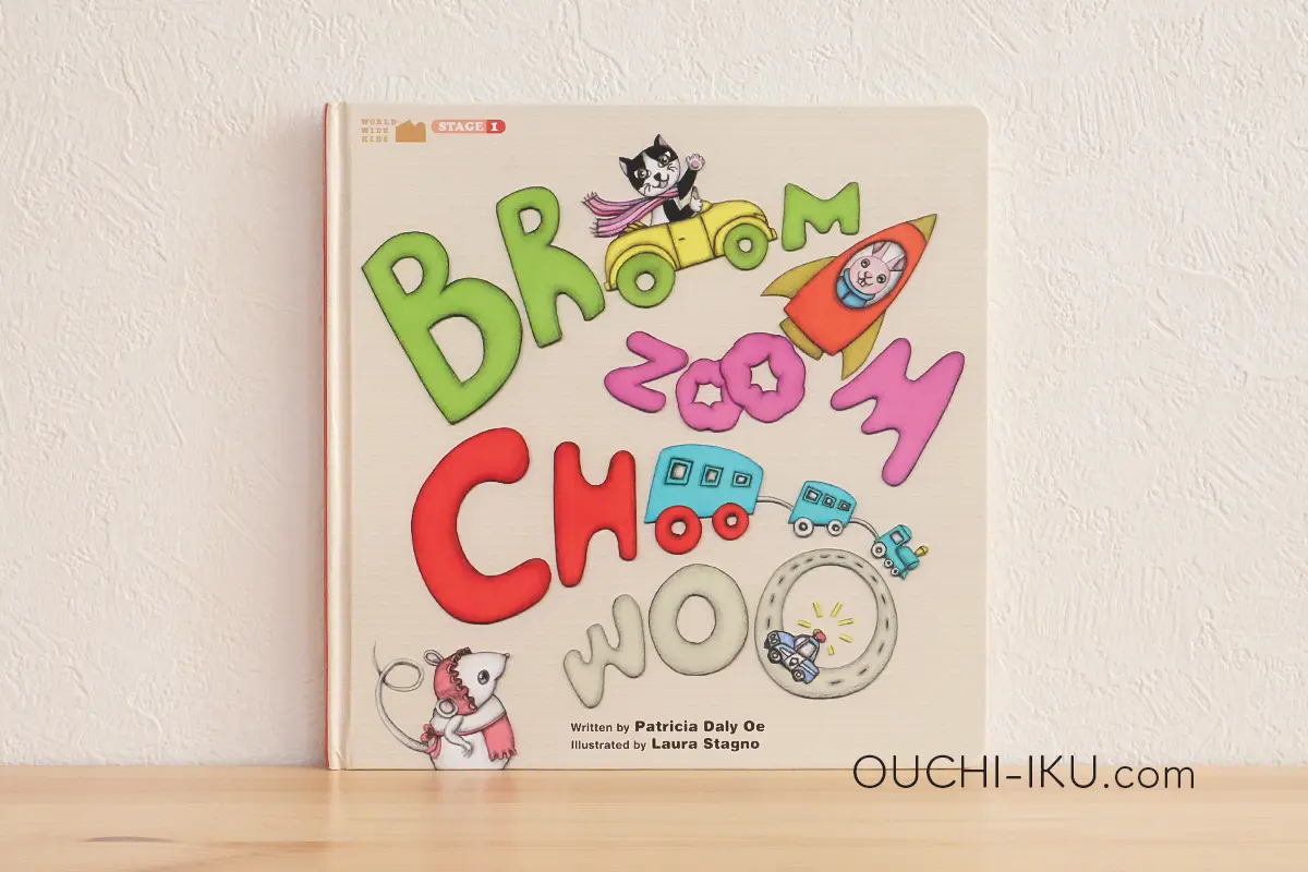 絵本24冊一覧｜ワールドワイドキッズ(WWK)が優秀すぎる！良かった5つの