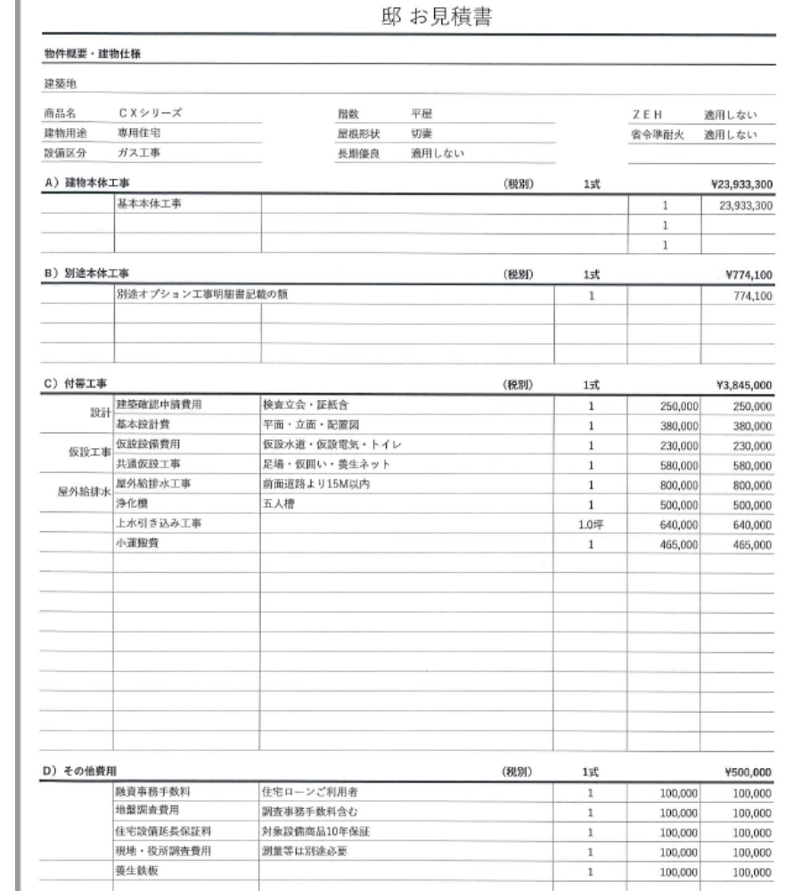 クレバリーホーム 見積書の事例を参考にかかる費用を徹底解説！無料で
