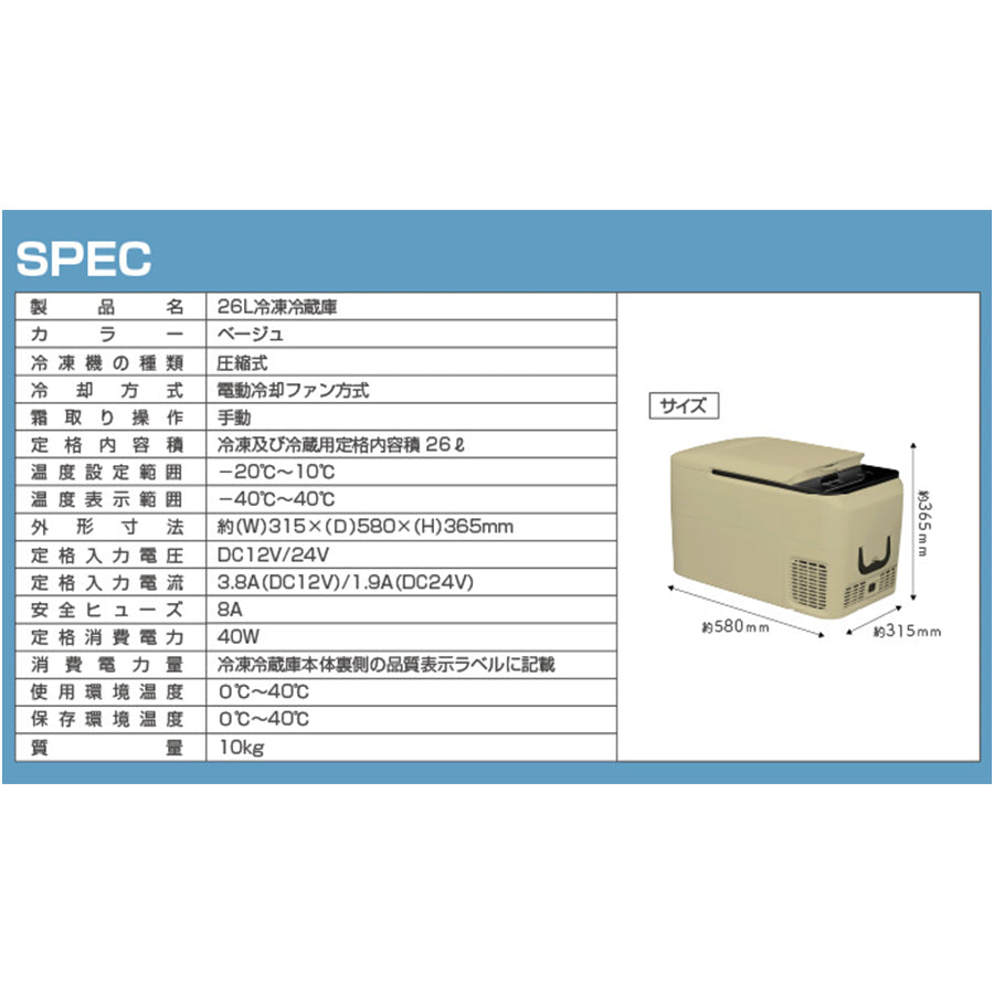 RAMASU（ラマス）26Lポータブル冷凍冷蔵庫 RA-CFR126-BE – outdoor