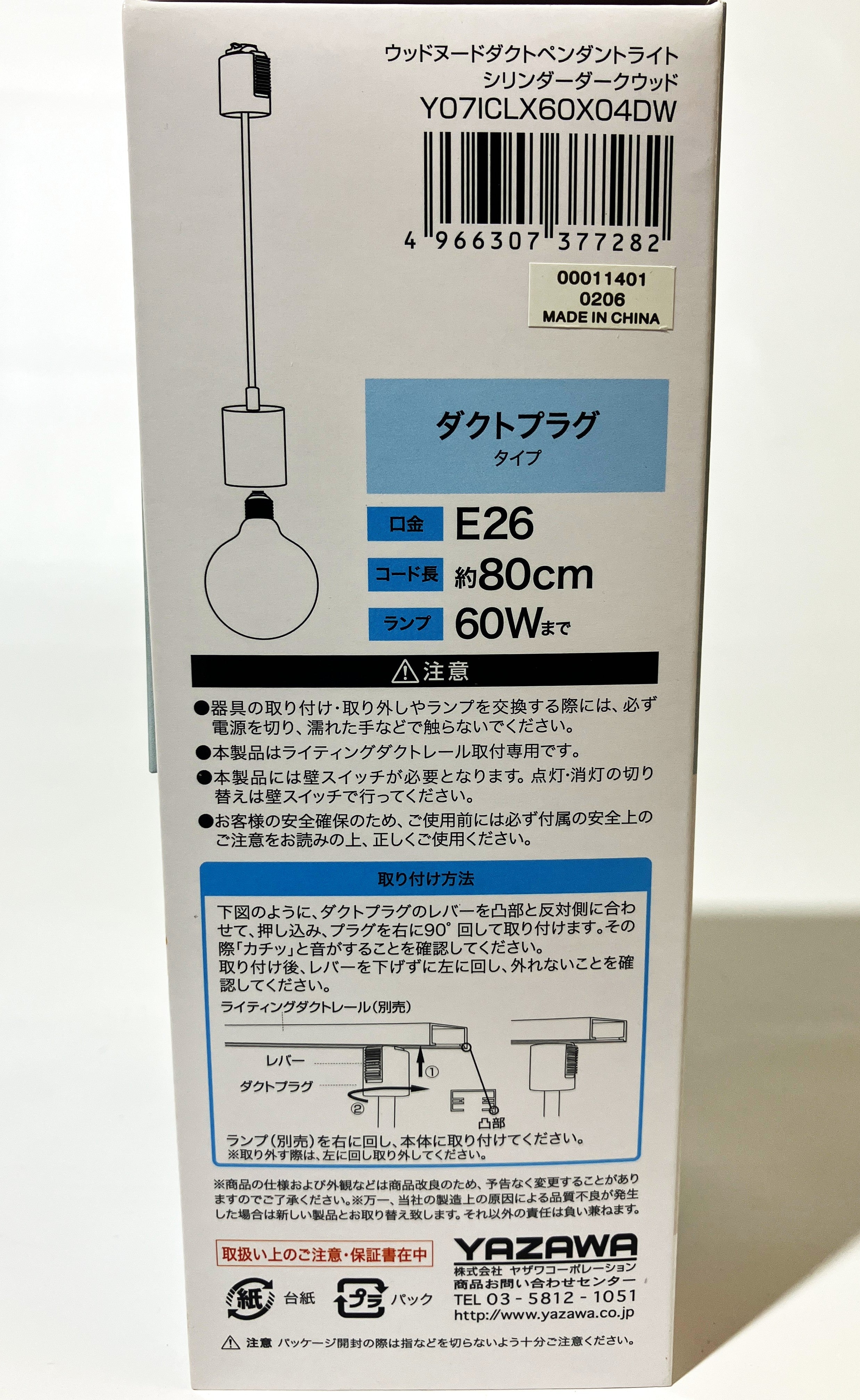 YAZAWA レール用 ウッドヌードペンダントライト（円柱タイプ