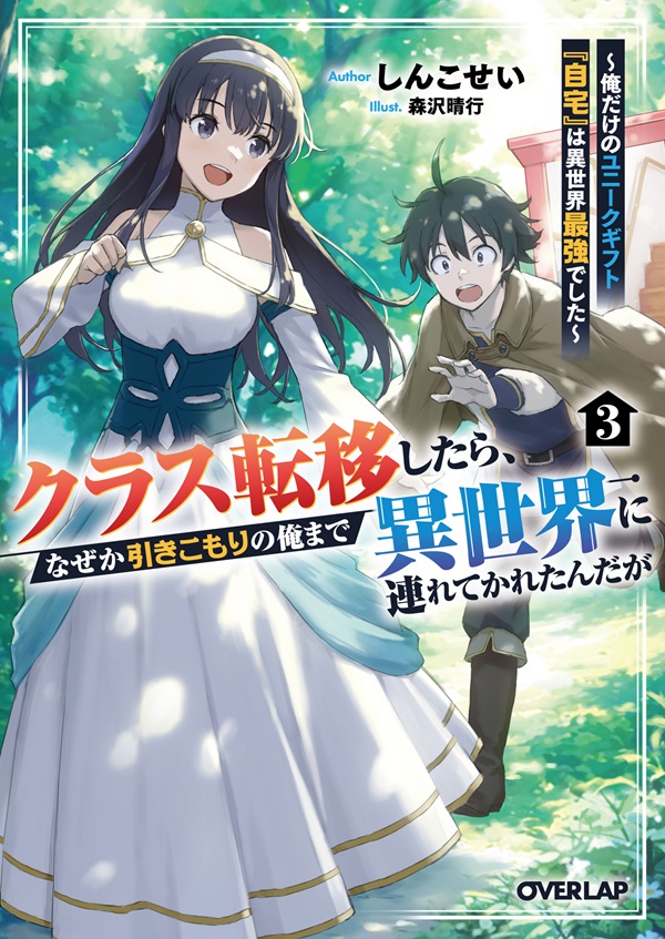 異世界でスローライフを（願望） 12｜オーバーラップノベルス