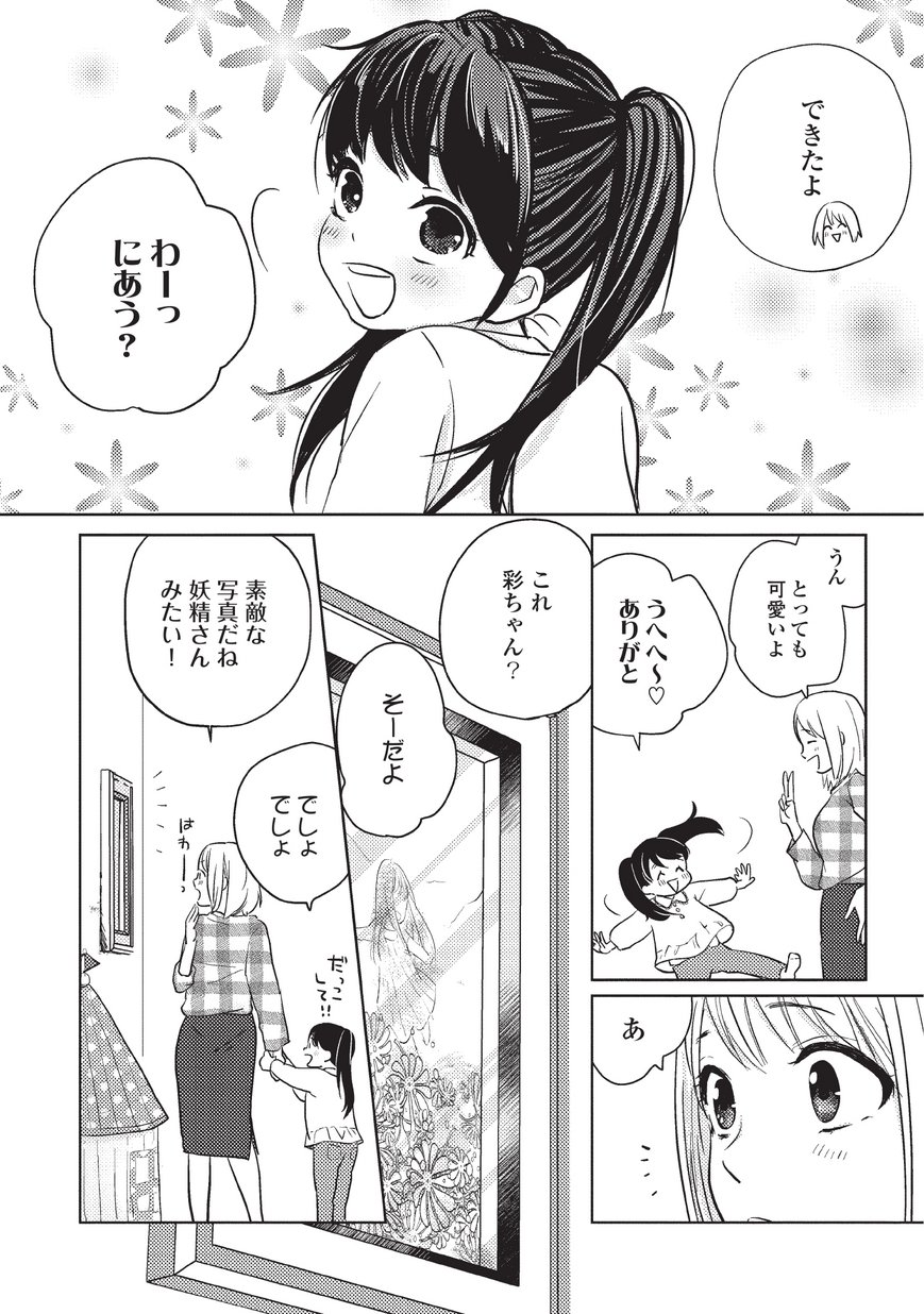 雇い主と、シてもいいですか？～ベビーシッター山田さんの受難～試し読み