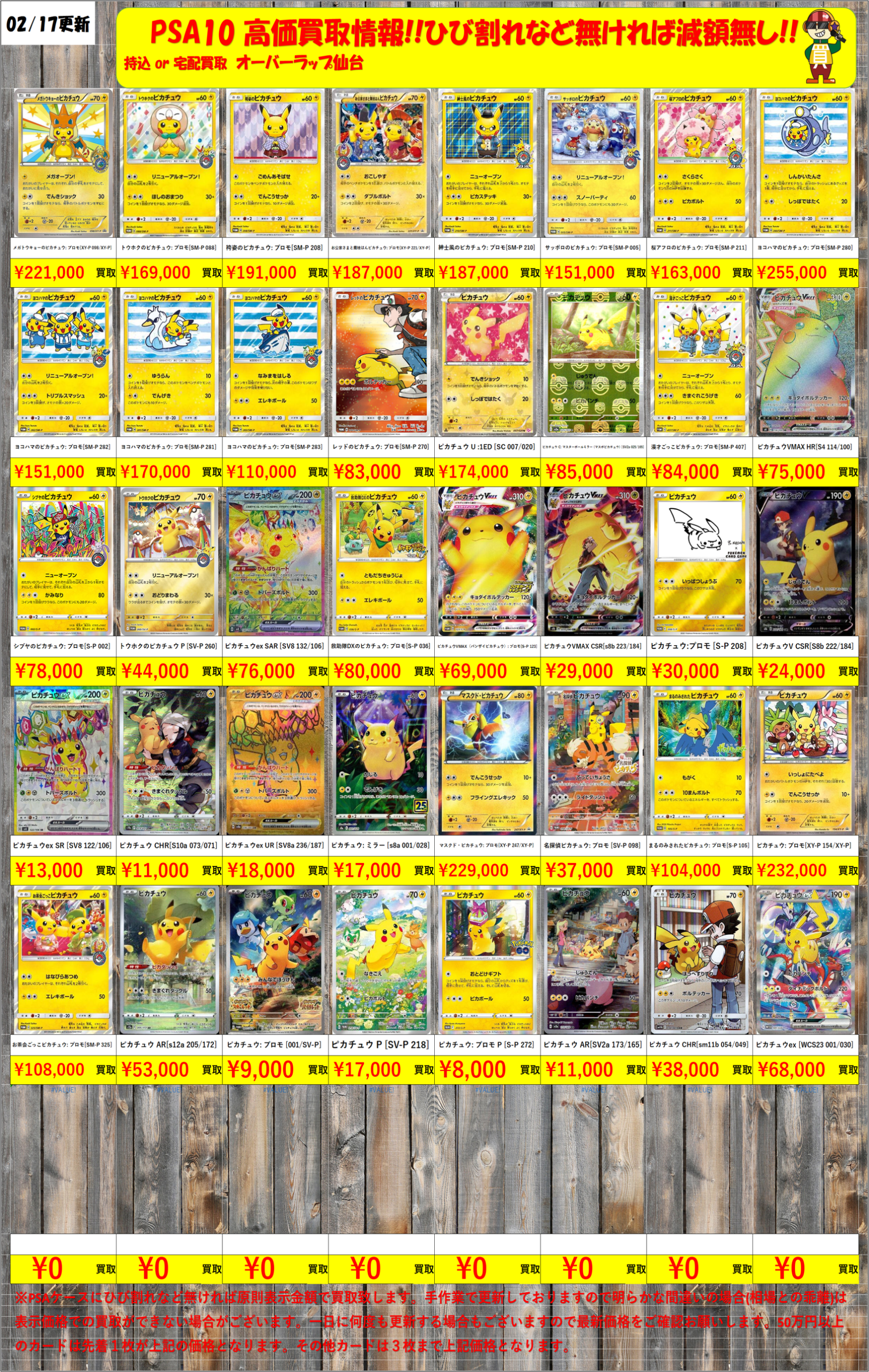 ポケモンカード（ポケカ）買取｜宮城県仙台市でトレカ、ポケモンカード