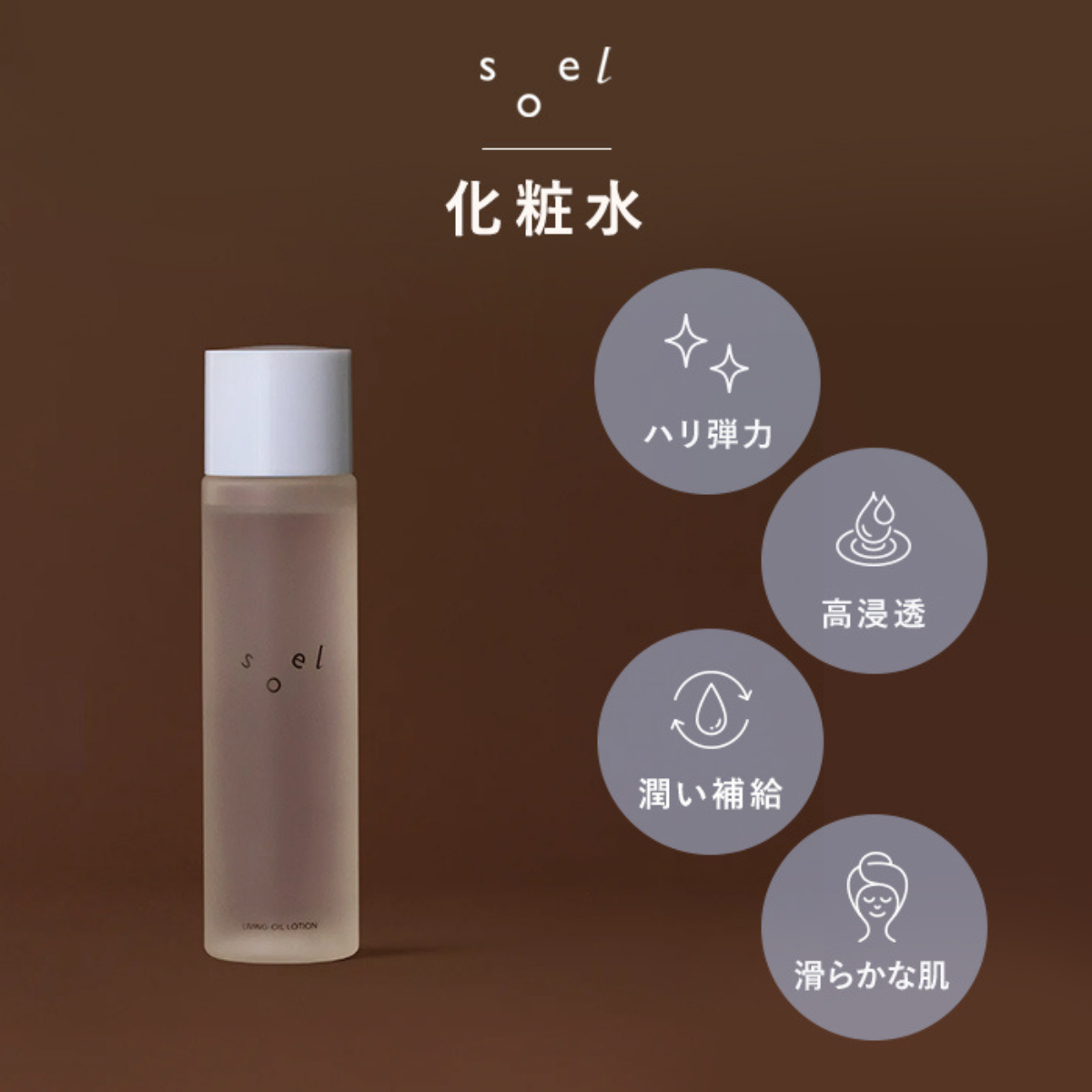 LIVING-OIL LOTION 化粧水 - 株式会社OXI
