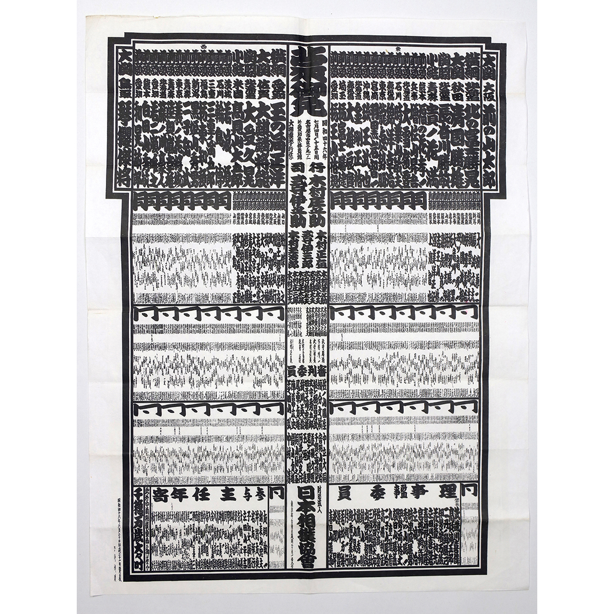 大相撲番付表 昭和46年7月 名古屋場所 – オヨヨ書林 古書買い取り