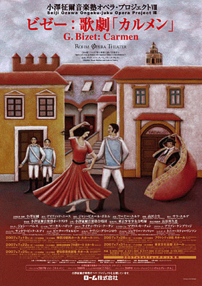 ビゼー：歌劇「カルメン」全4幕 ROHM OPERA THEATER | 小澤征爾音楽塾