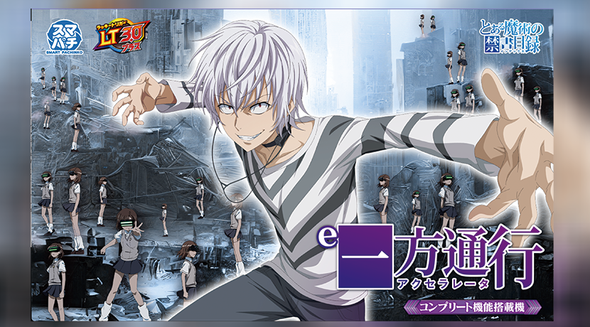 くじ引き堂 とある魔術の禁書目録 アクセラレータ とある魔術の禁書