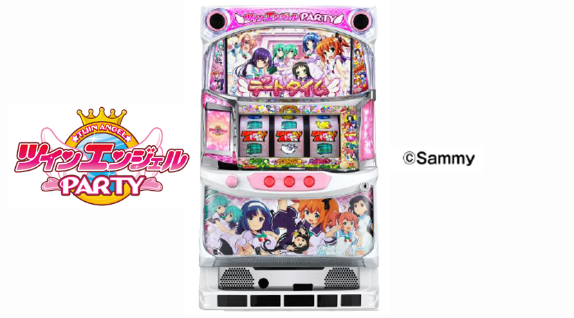 サミーがパチスロ新機種「パチスロツインエンジェルPARTY」を発表 | P