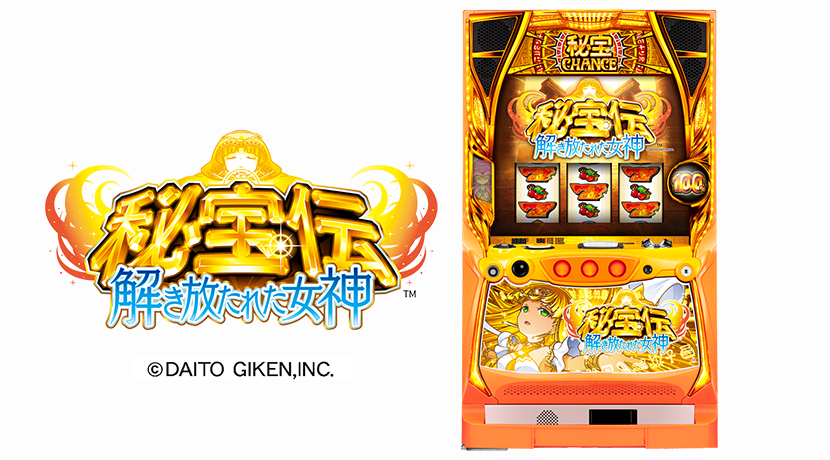 サボハニが新機種「秘宝伝 解き放たれた女神」を発表 | P-BOMB