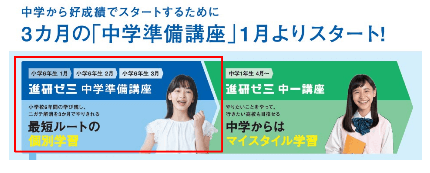 進研ゼミ〈中学準備講座〉最新情報！2023年1月からの進研ゼミ中学準備