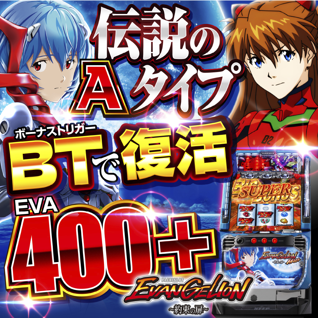7月最新台【LBパチスロ ヱヴァンゲリヲン ～約束の扉～】 - キャッスル