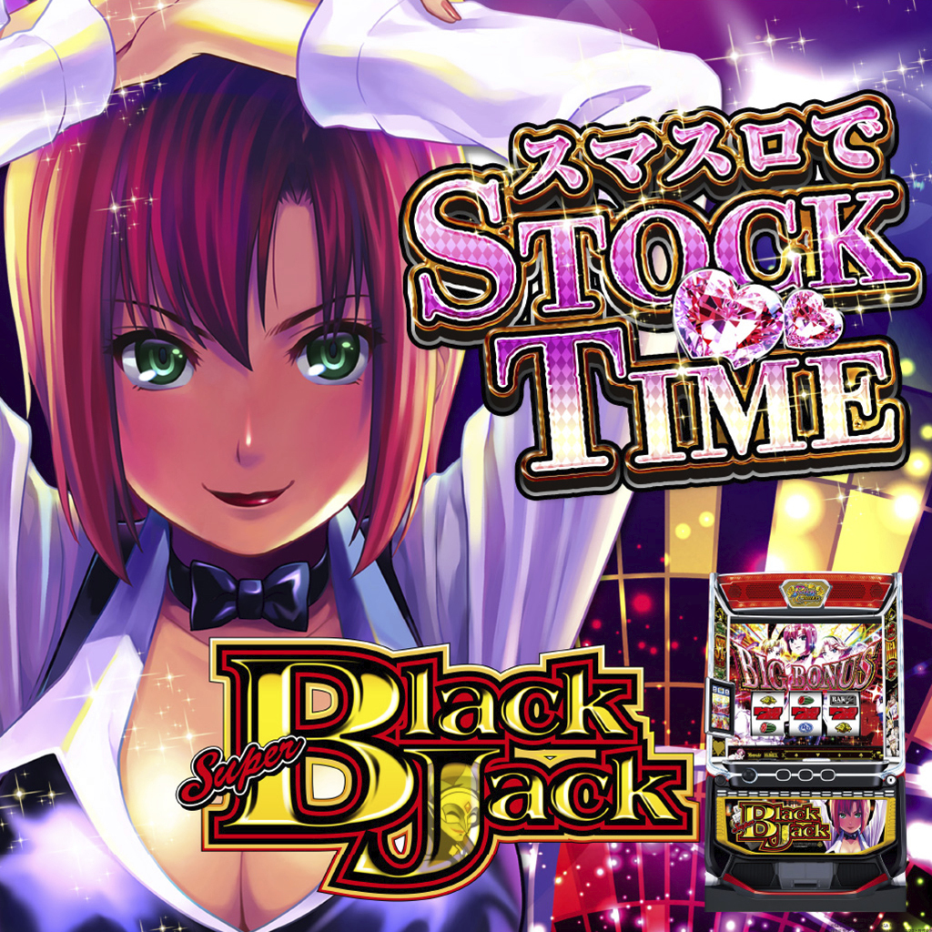 スーパーブラックジャック スマスロユニット付33 スーパーブラック