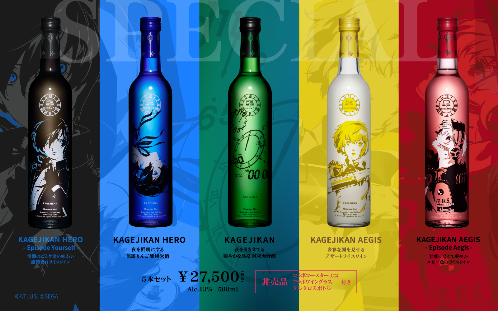 ペルソナ3 リロード』と時間に寄り添う日本酒『HINEMOS』のコラボ商品