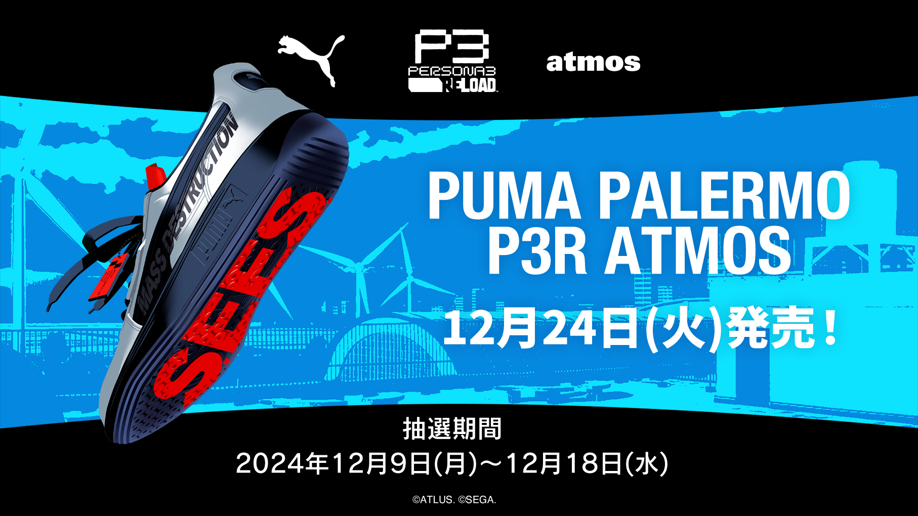 PUMA×atmos×『ペルソナ3 リロード』のトリプルコラボスニーカーが12月