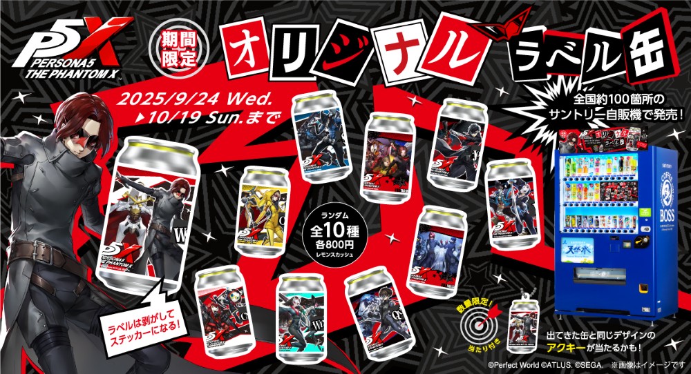 ペルソナ5 The Phantom X』のオリジナルラベル缶が​期間限定で全国の