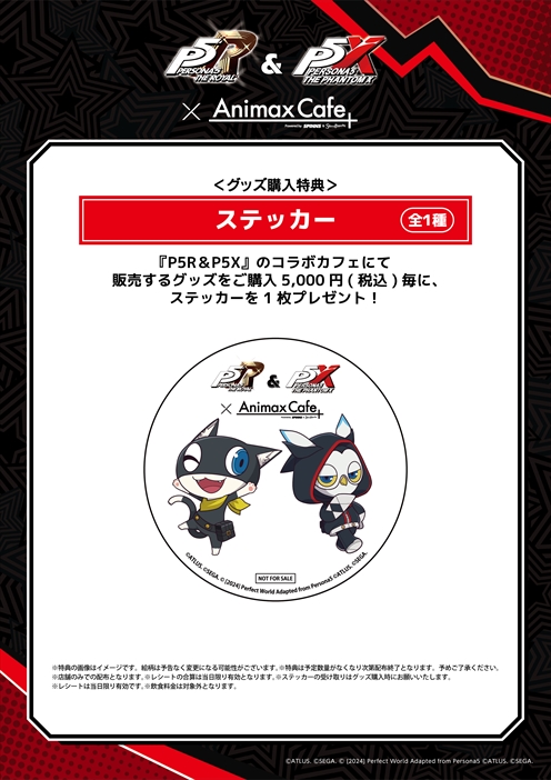 ペルソナ5 ザ・ロイヤル ＆ ペルソナ5: The Phantom X』× Animax