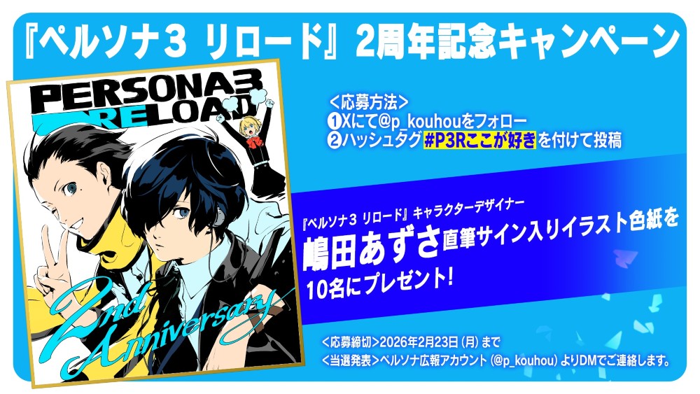 ペルソナ3 リロード：Episode Aegis』のオリジナル・サウンドトラック